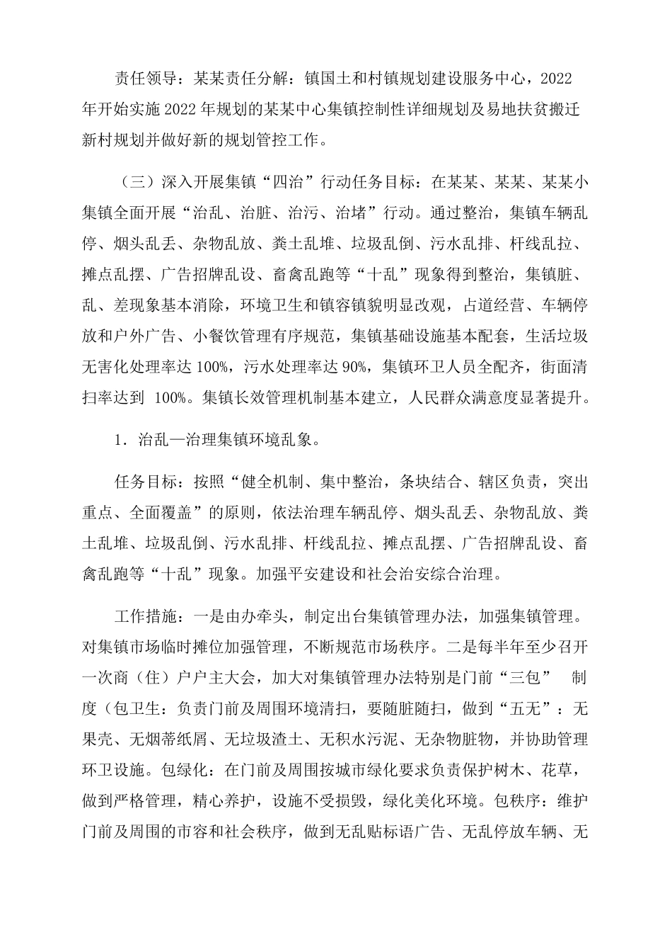 人居环境整治_第3页