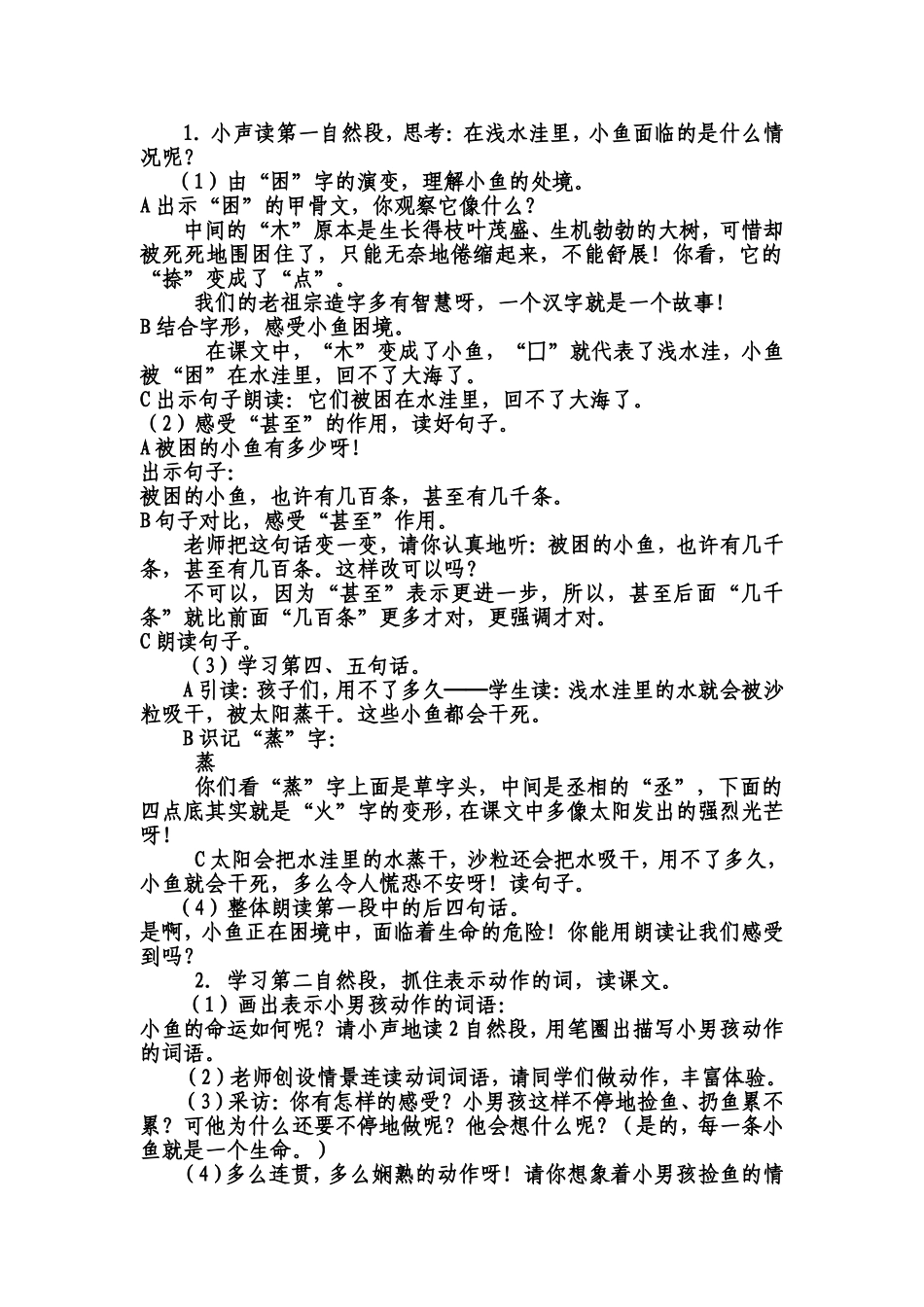 《浅水洼里的小鱼》预案_第2页