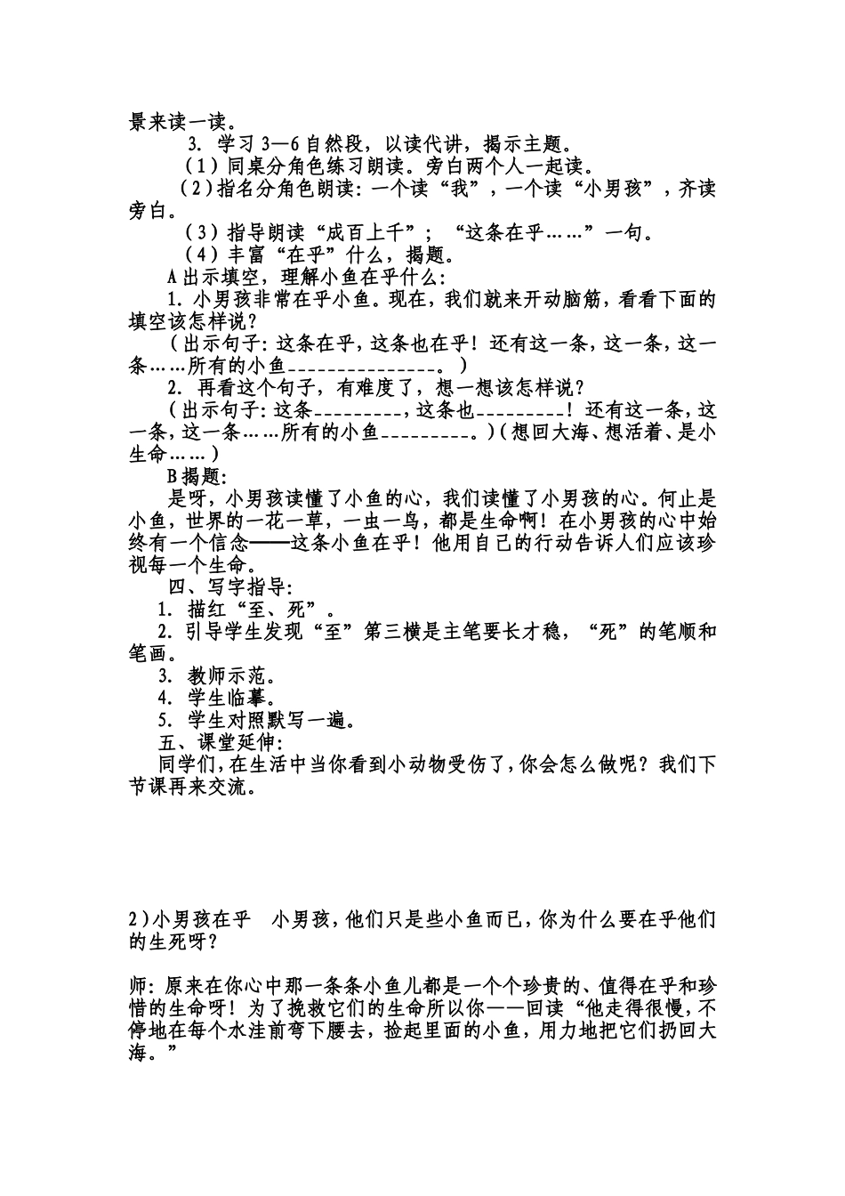 《浅水洼里的小鱼》预案_第3页