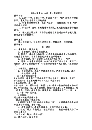 《浅水洼里的小鱼》预案