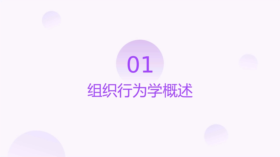 广工组织行为学作业课件_第3页