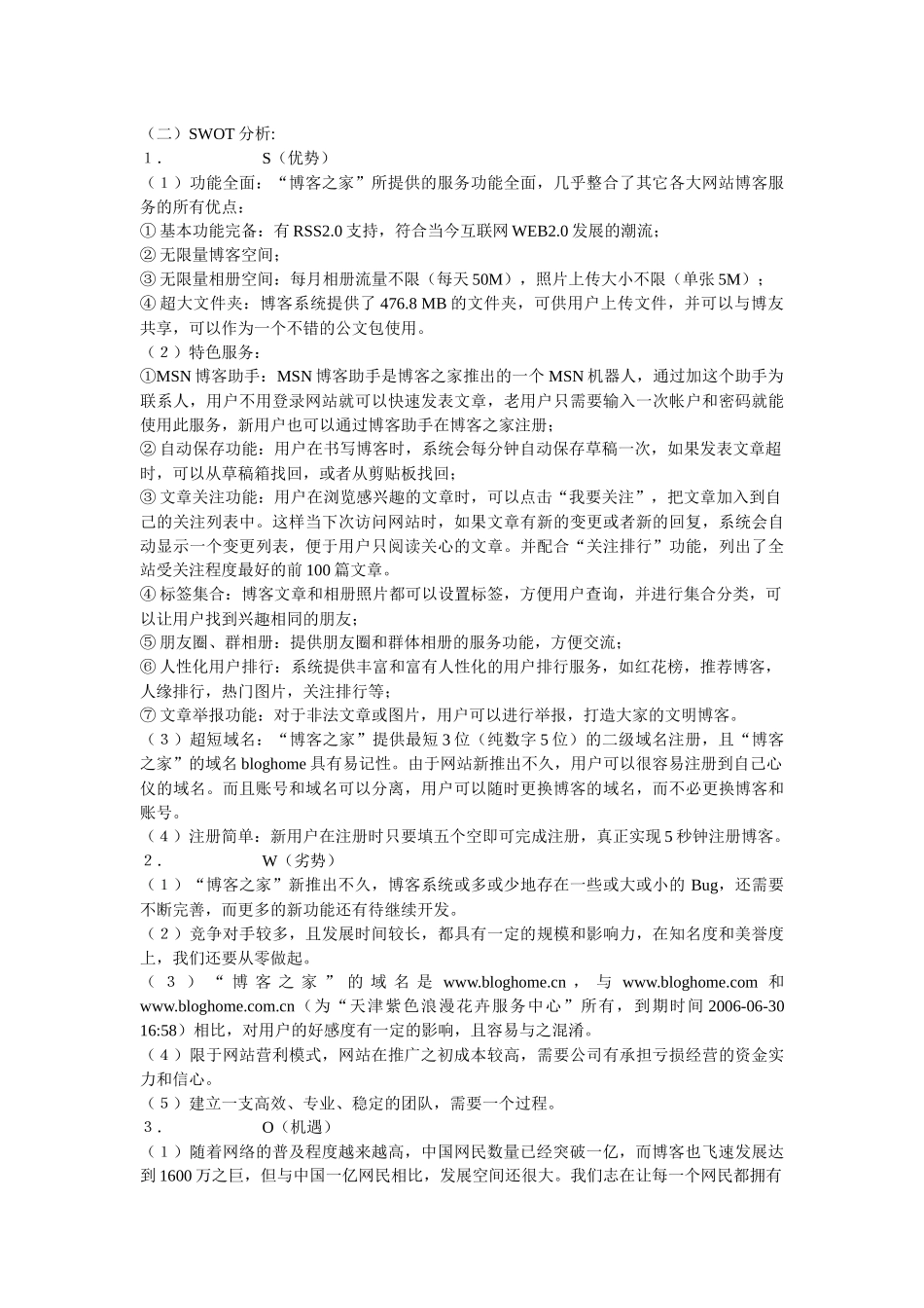“博客之家”网站推广策划案_第2页
