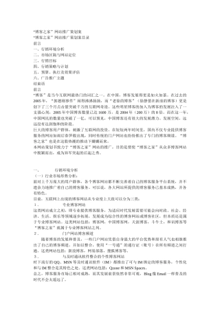 “博客之家”网站推广策划案
