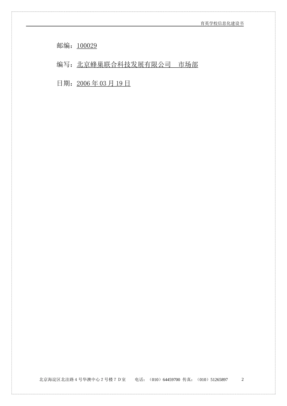 保定市水资办信息化建议书_第2页