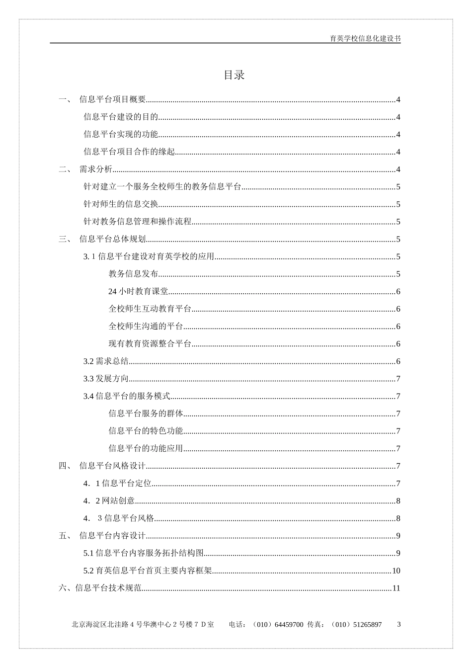 保定市水资办信息化建议书_第3页