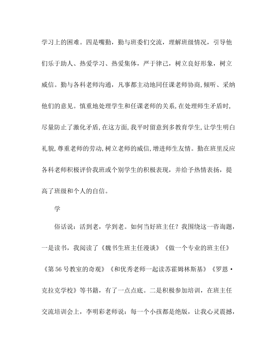 名校班主任工作参考总结（通用）_第2页