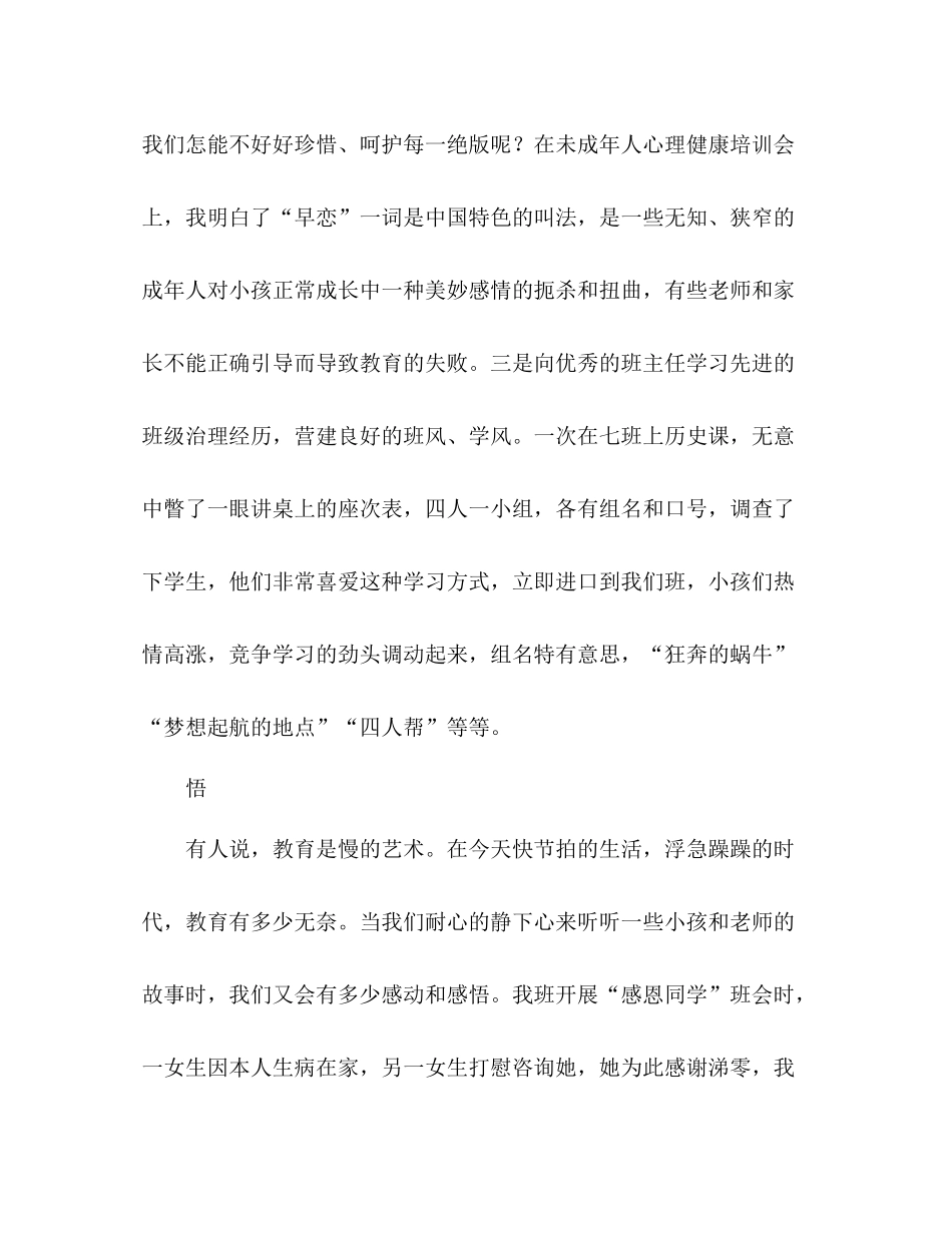 名校班主任工作参考总结（通用）_第3页