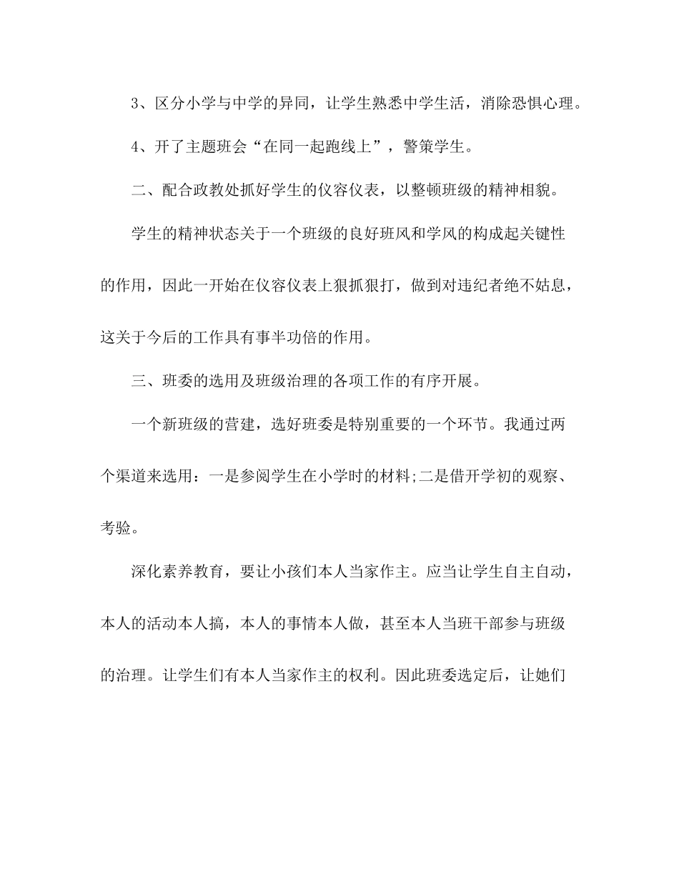 2021年4月小学班主任个人工作参考总结_0_第2页