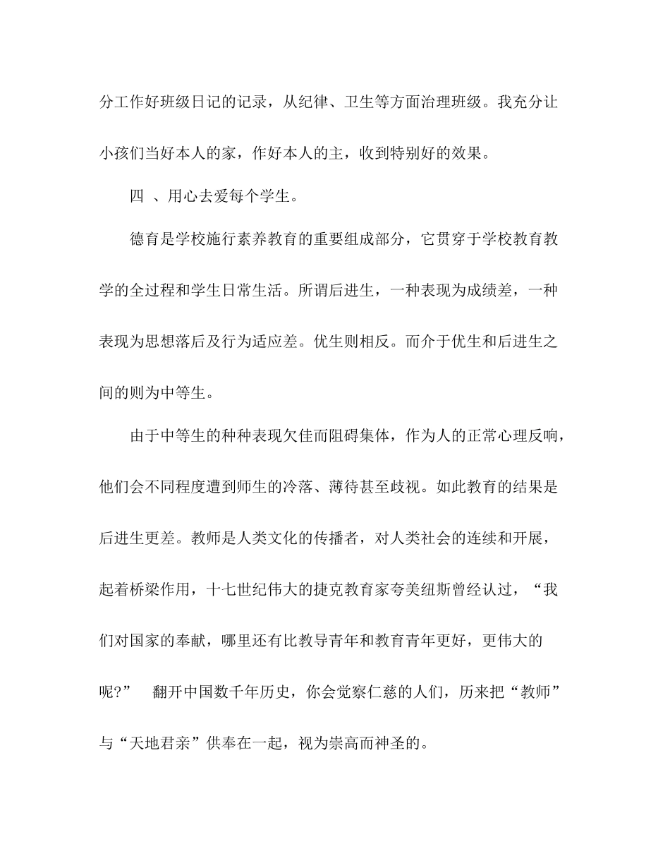 2021年4月小学班主任个人工作参考总结_0_第3页