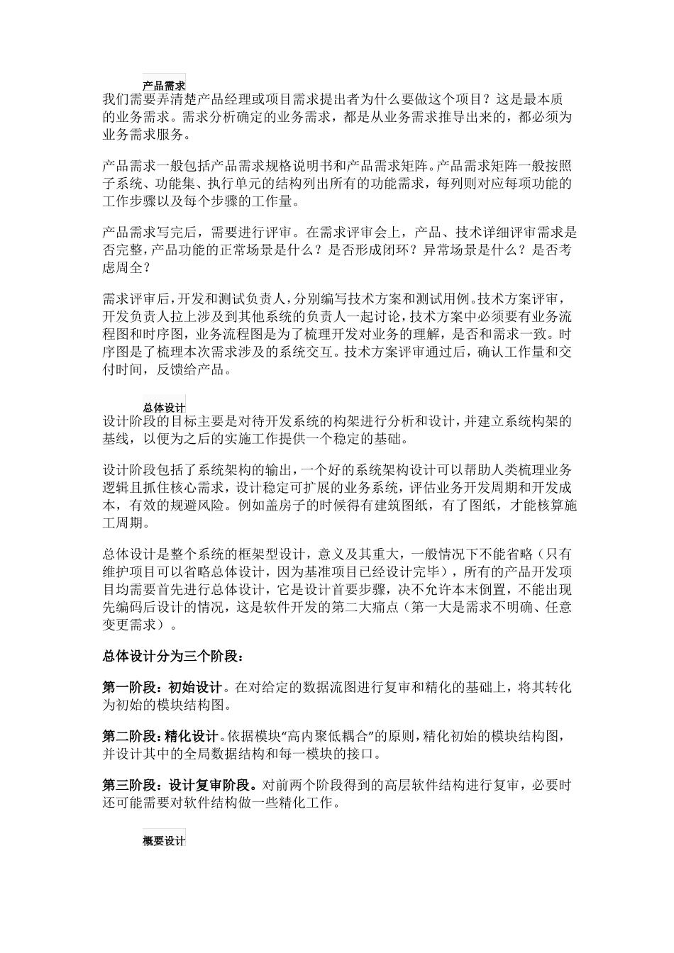 一个完整的IT项目开发流程_第2页