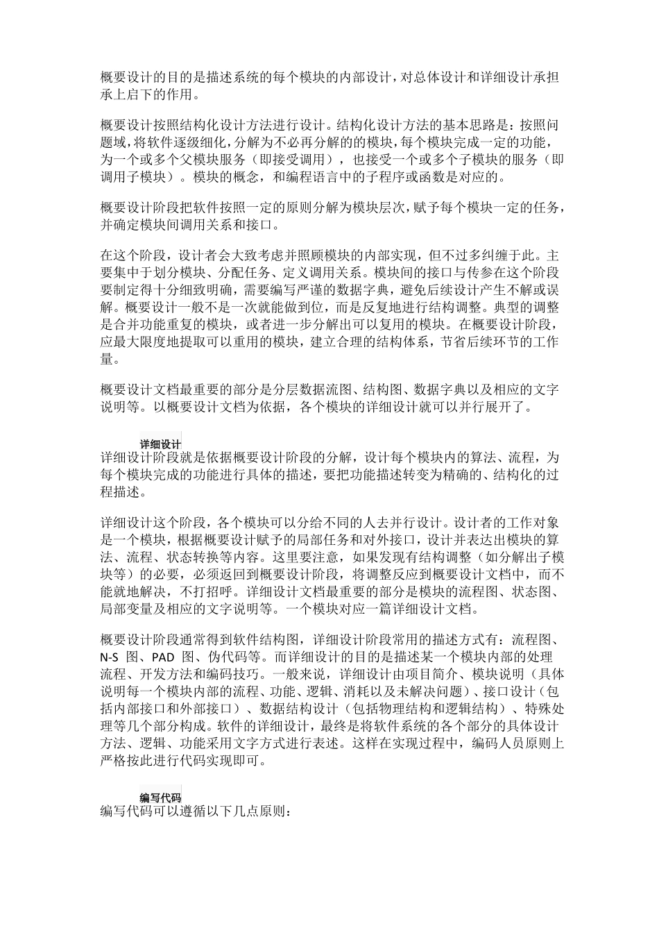 一个完整的IT项目开发流程_第3页