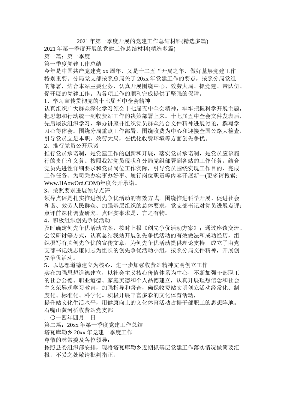 第一季度开展的党建工作总结材料多篇_第1页