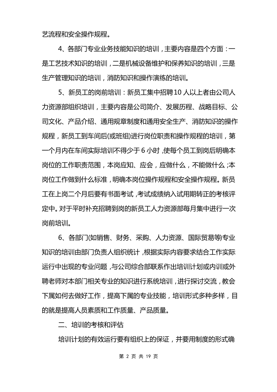 技能培训方案范文模板_第2页