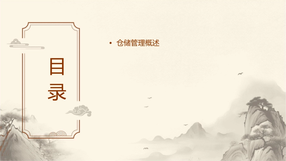 汽车配件仓储管理方法课件_第2页