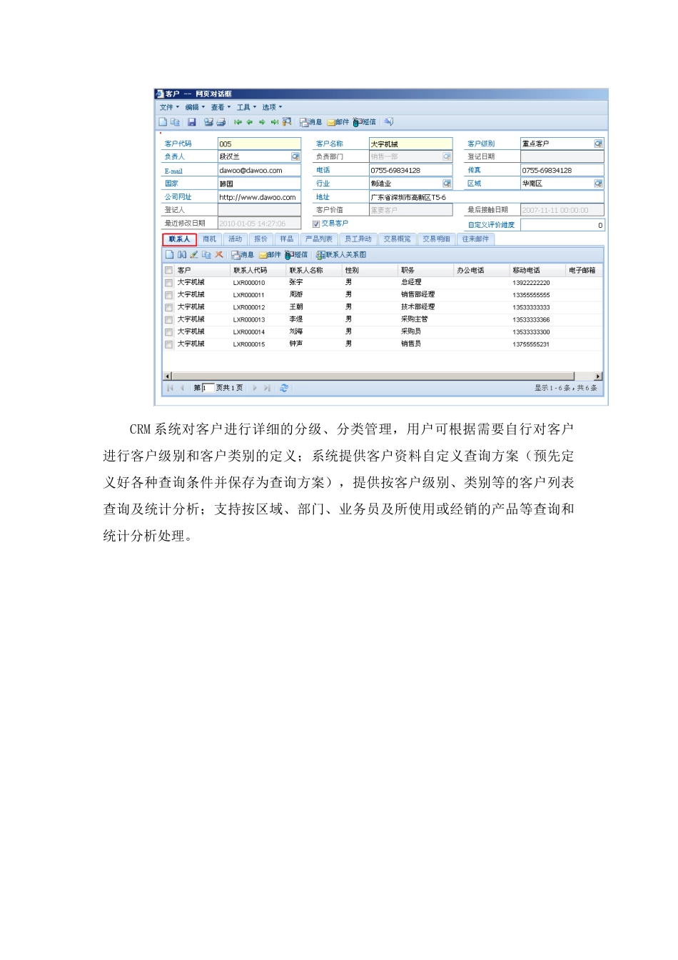 CRM功能及模块介绍_第2页