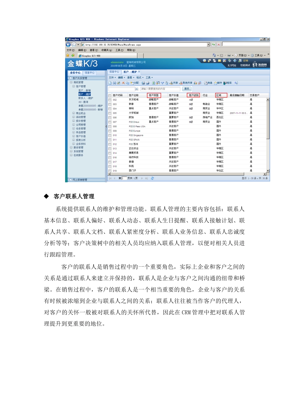CRM功能及模块介绍_第3页