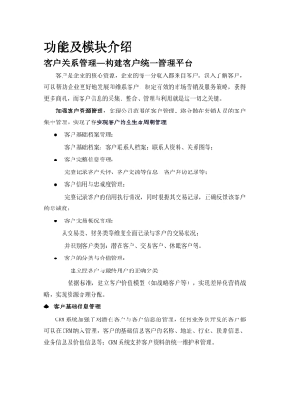 CRM功能及模块介绍