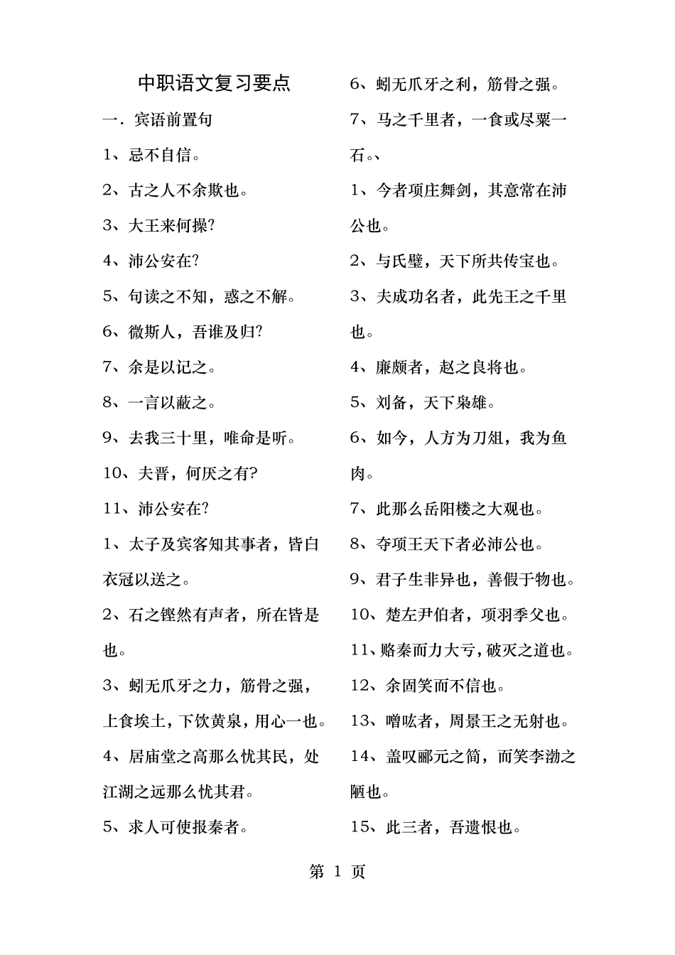 中职语文复习要点_第1页