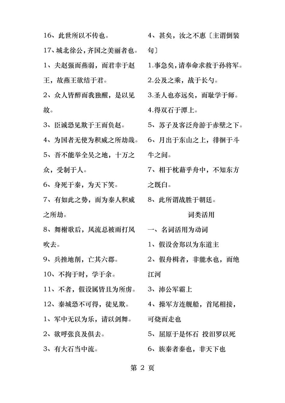 中职语文复习要点_第2页