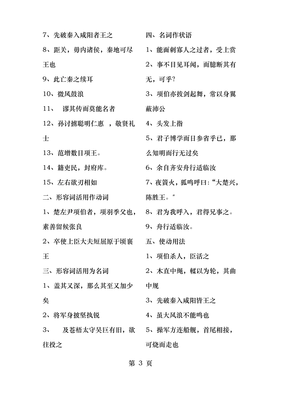 中职语文复习要点_第3页