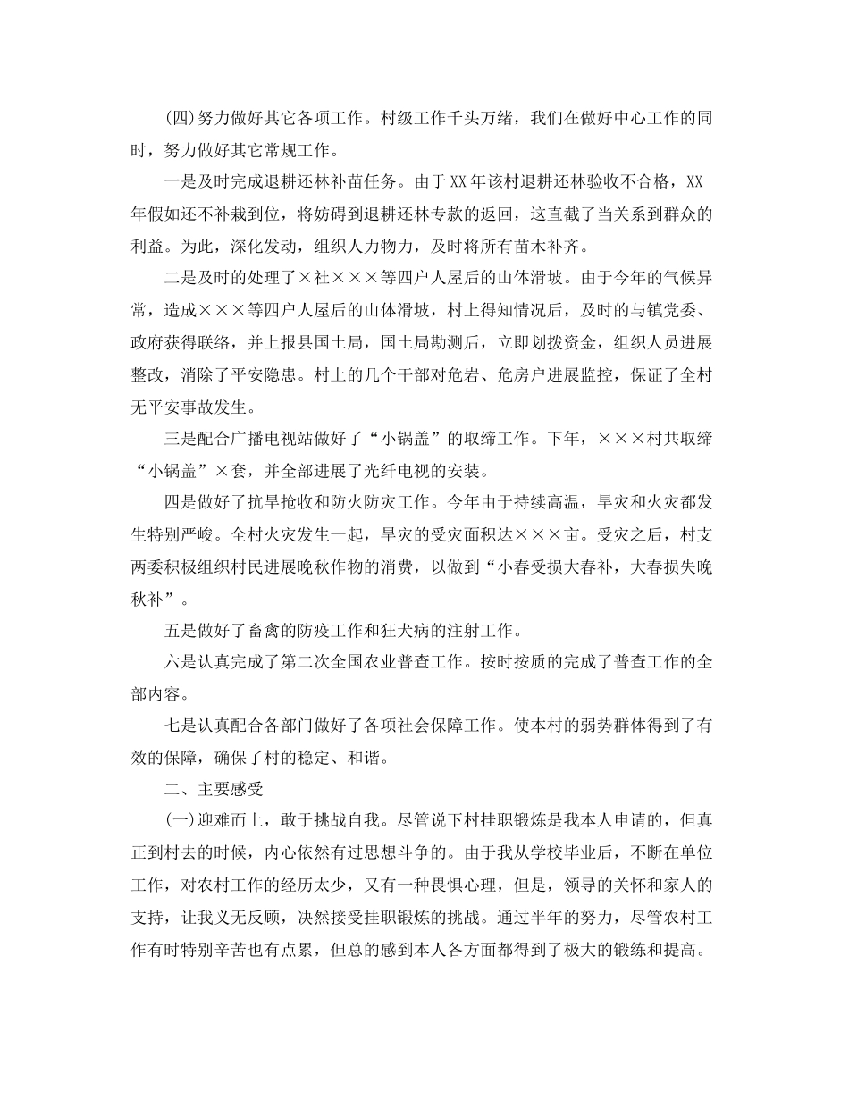 挂职锻炼上半年工作参考总结范文_第2页