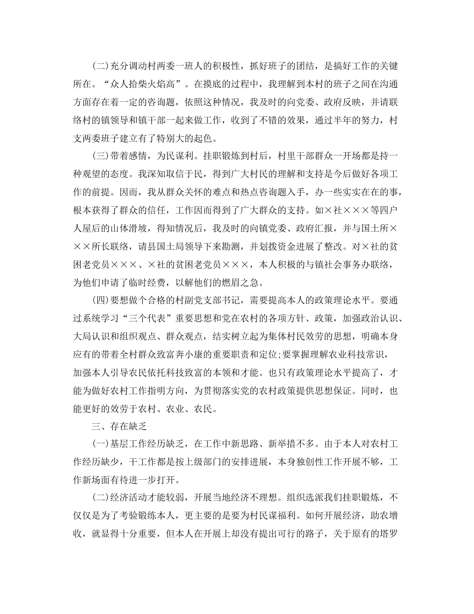 挂职锻炼上半年工作参考总结范文_第3页