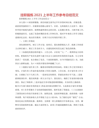 挂职锻炼上半年工作参考总结范文