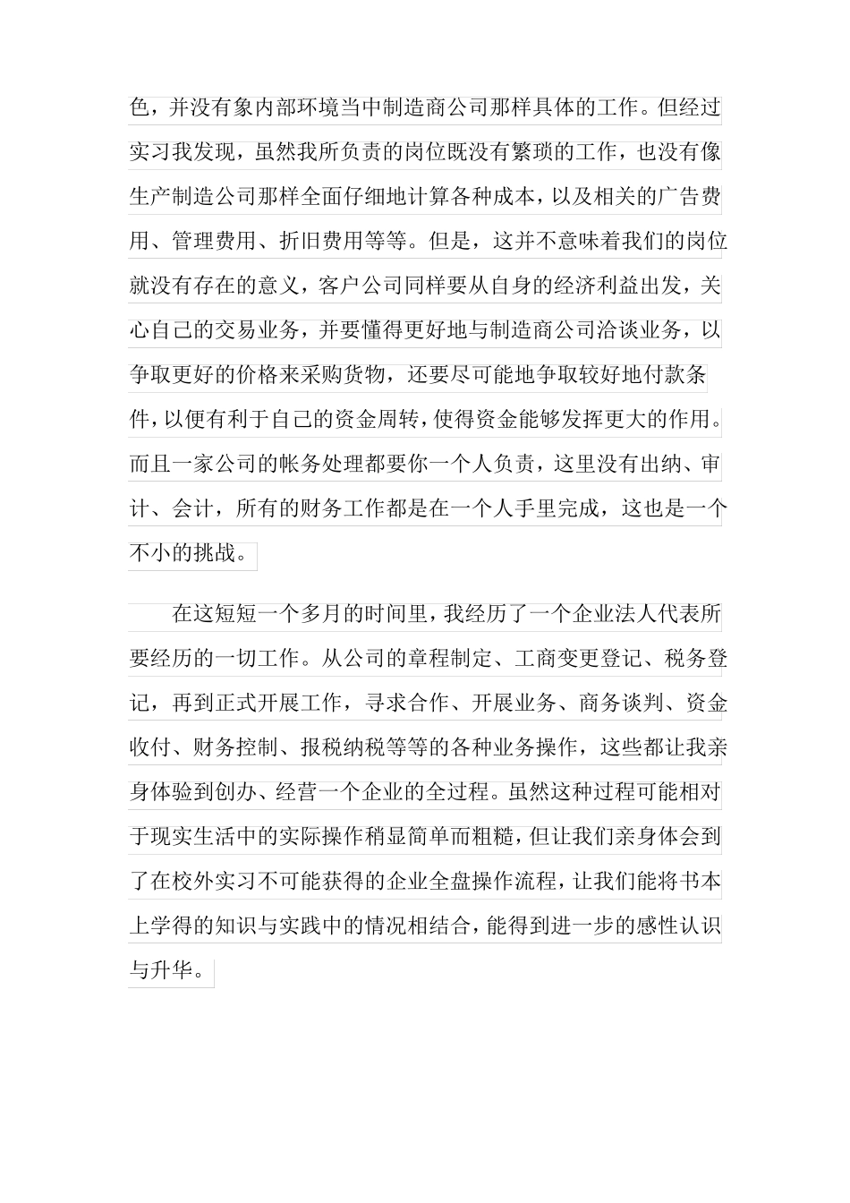 仿真综合实习心得体会_第2页