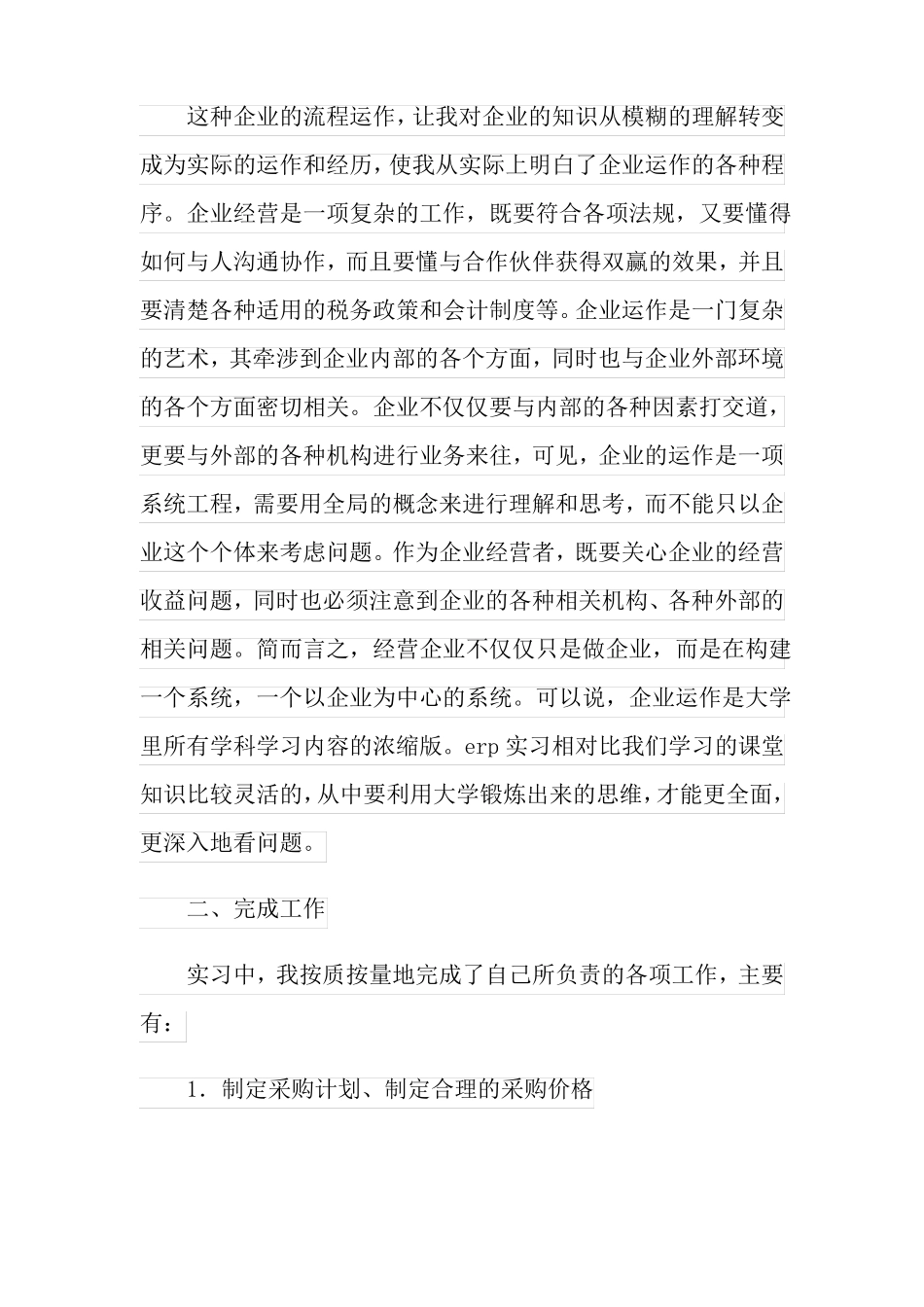 仿真综合实习心得体会_第3页