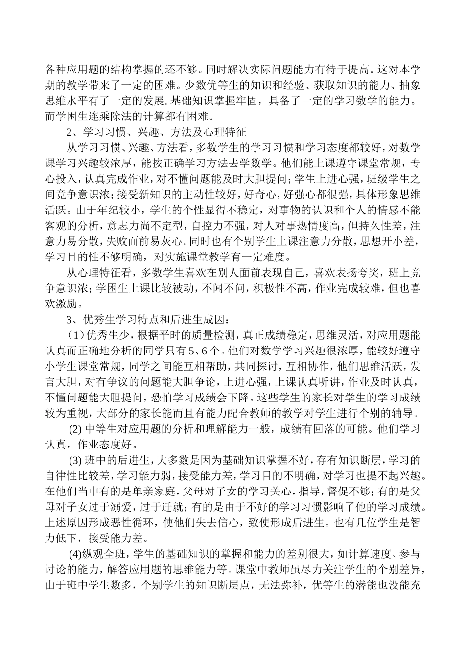 四数教学工作计划_第2页