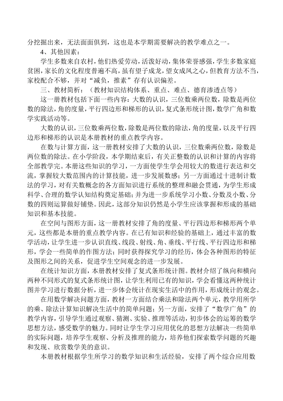 四数教学工作计划_第3页