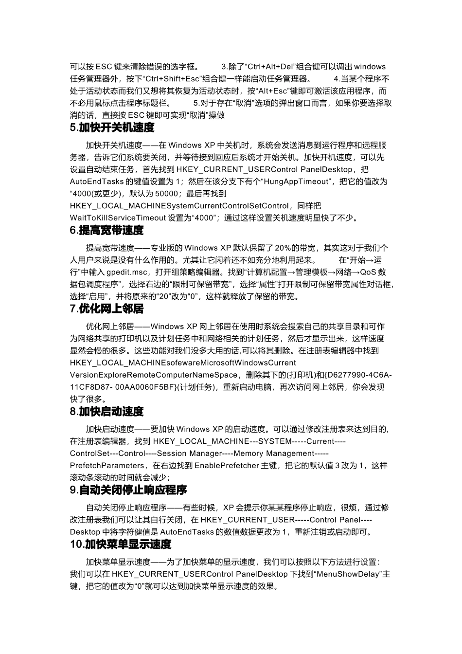 电脑应用技巧传授_第2页