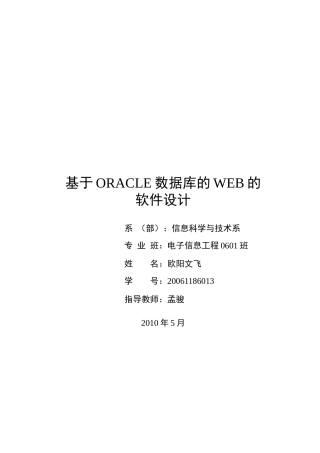 基于oracle数据库的web的软件设计