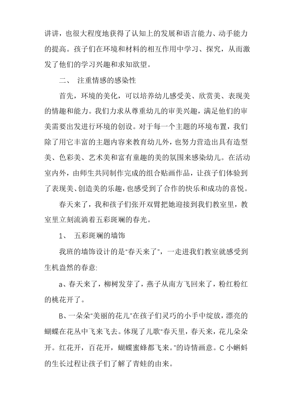 幼儿园环境创设心得体会主题环境创设心得_第2页