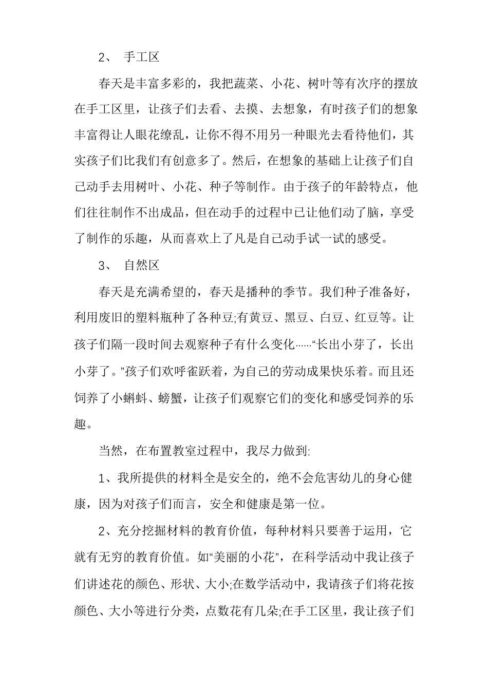 幼儿园环境创设心得体会主题环境创设心得_第3页