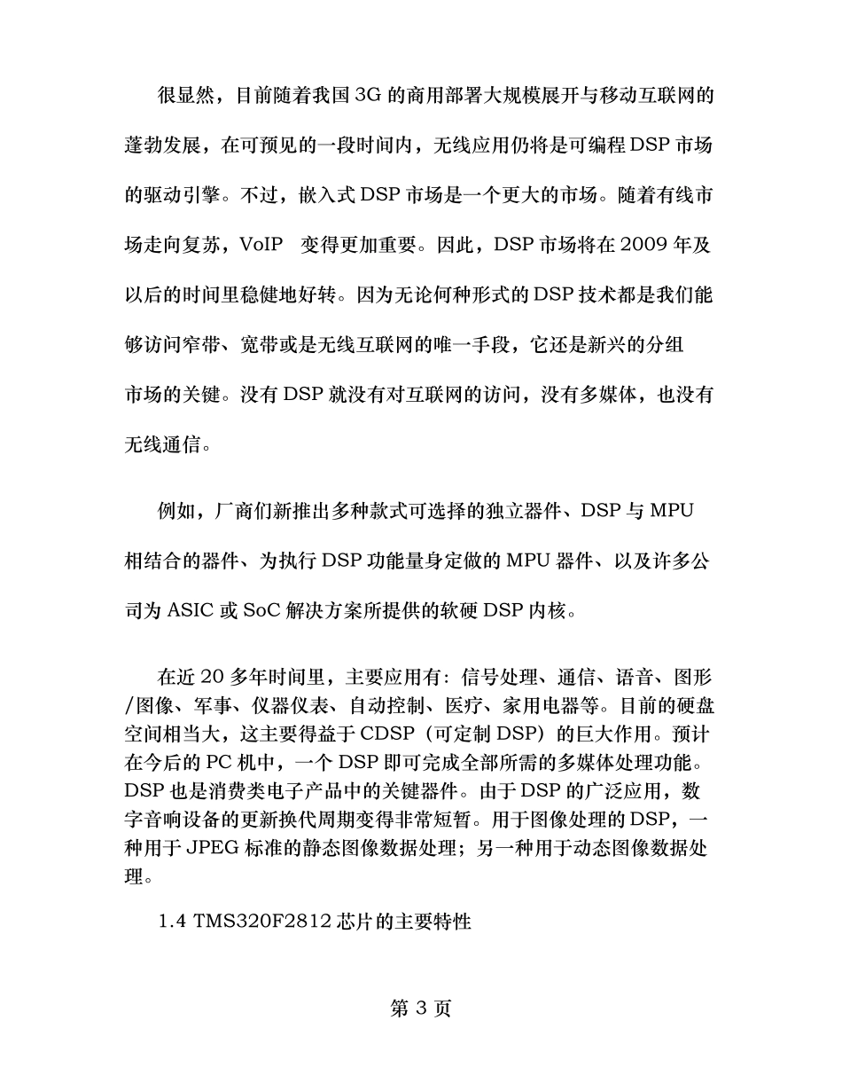 DSP相关知识及TMS320F2812性能介绍精_第3页