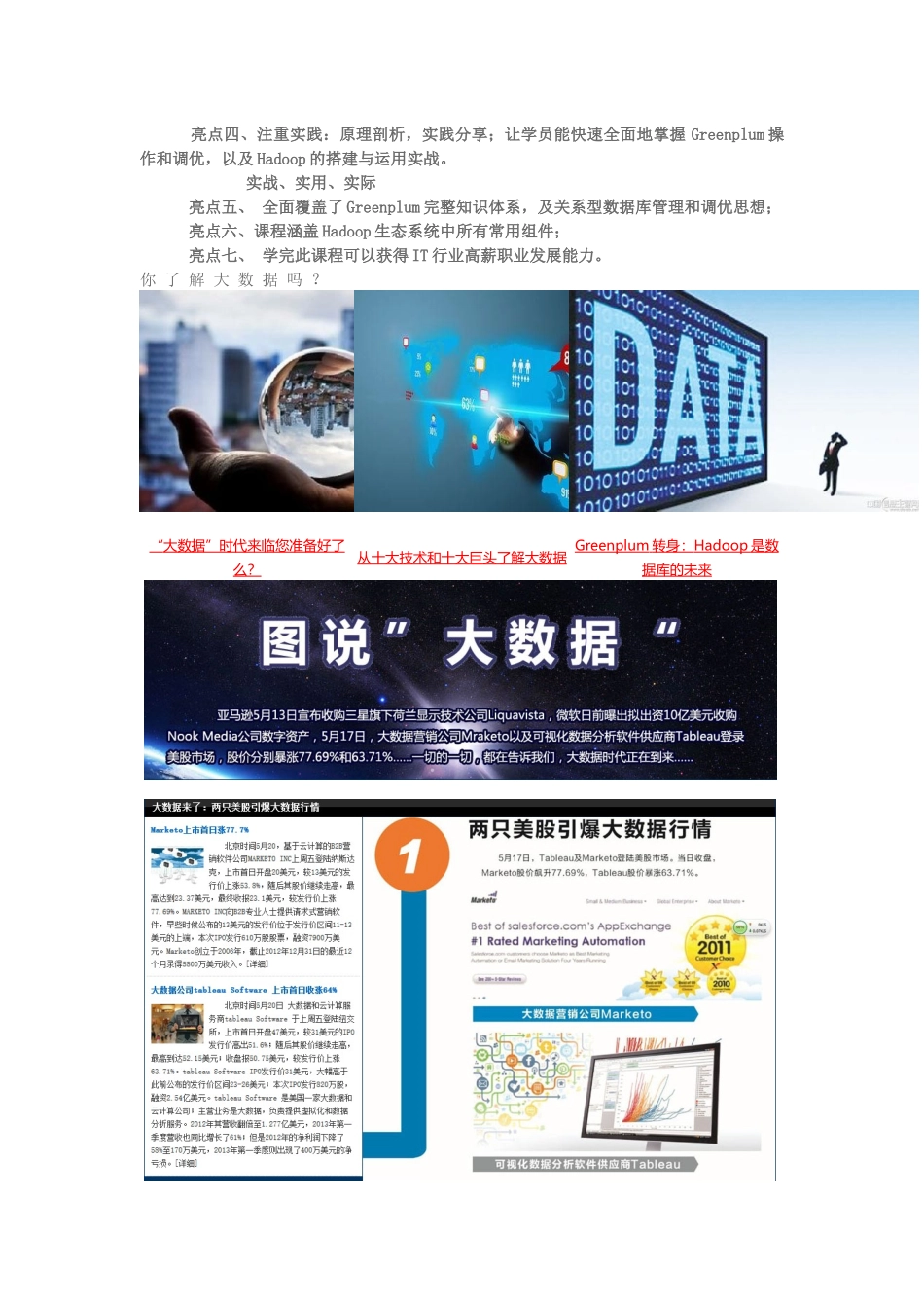 hadoop开发案例hadoop视频教程-GreenplumHadoop大数据应用案例剖析21_第2页