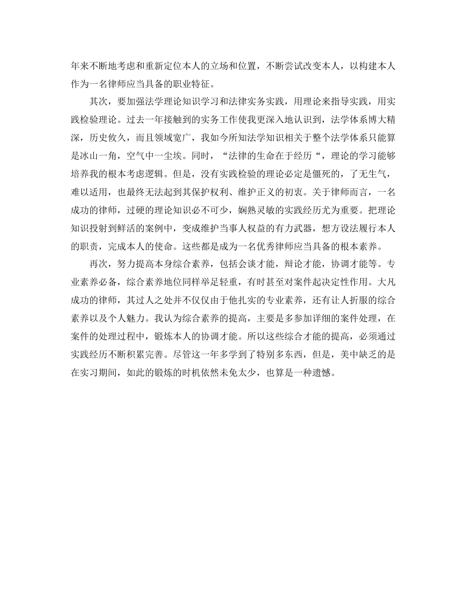 律师实习人员个人参考总结（通用）_第2页