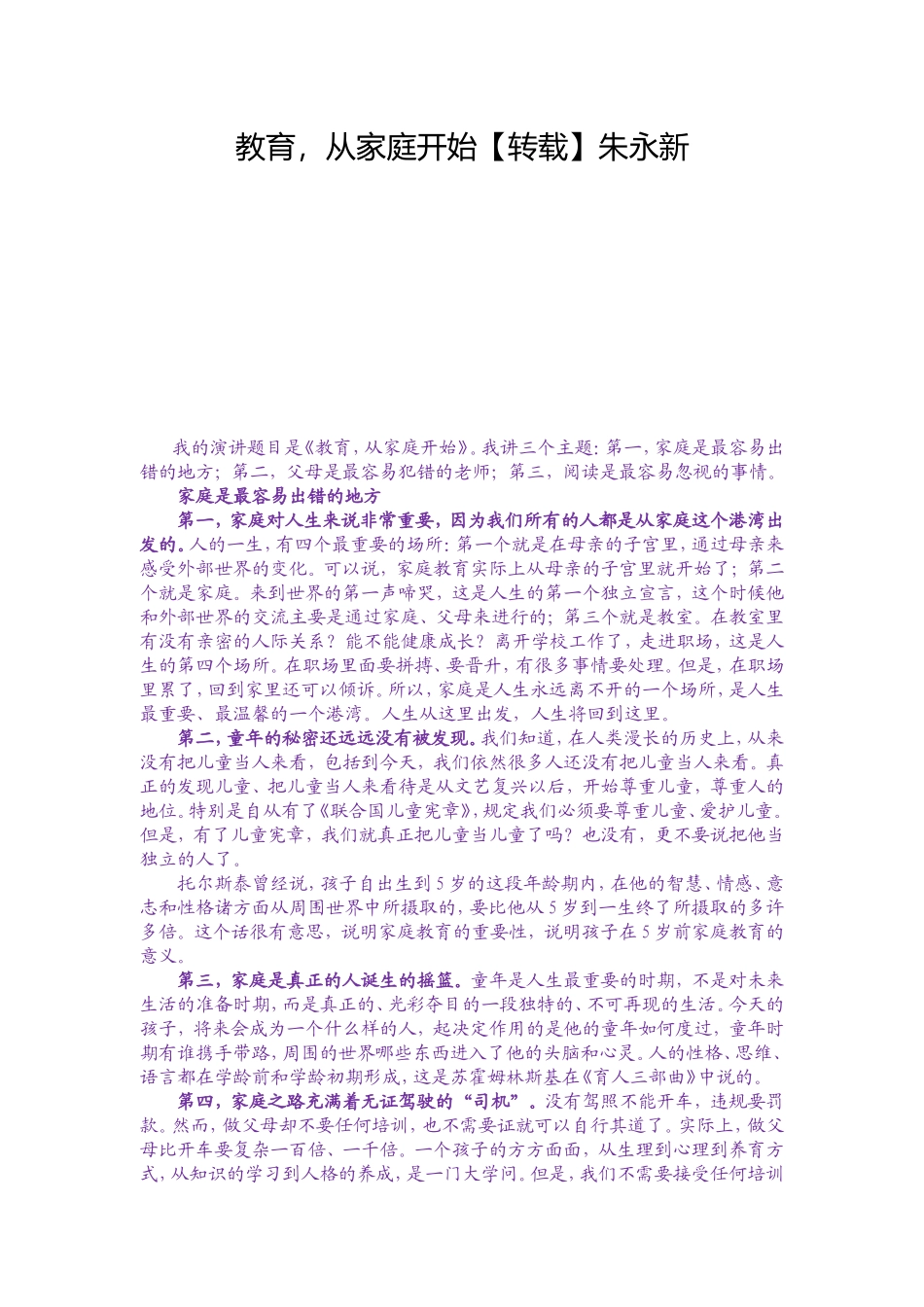 教育从家庭开始_第1页