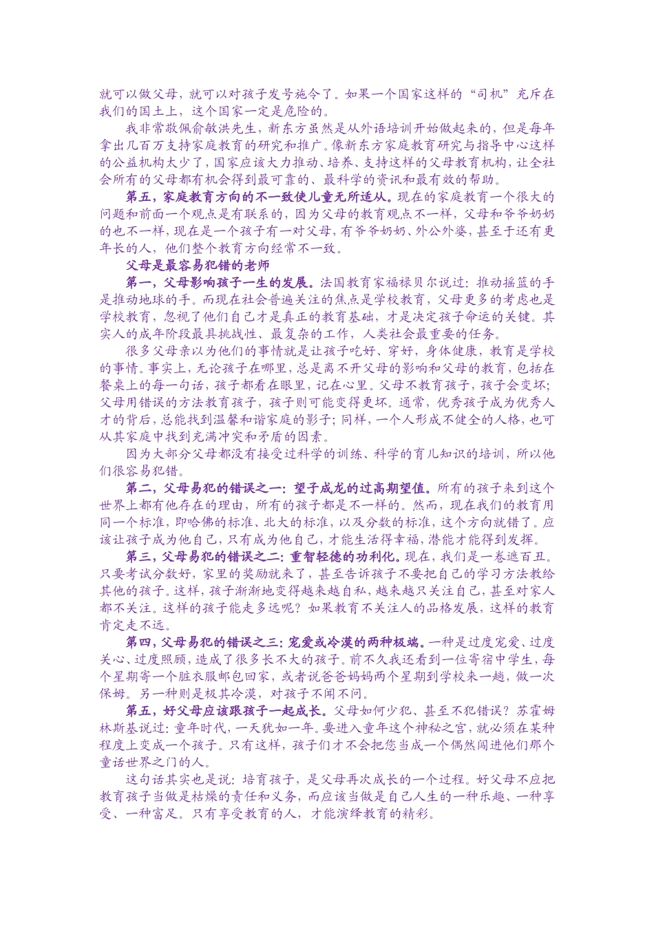 教育从家庭开始_第2页