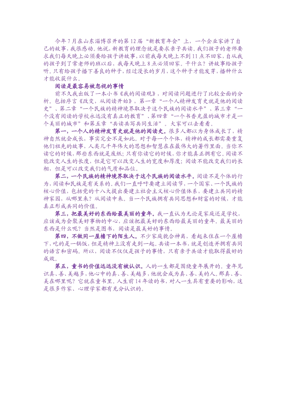 教育从家庭开始_第3页