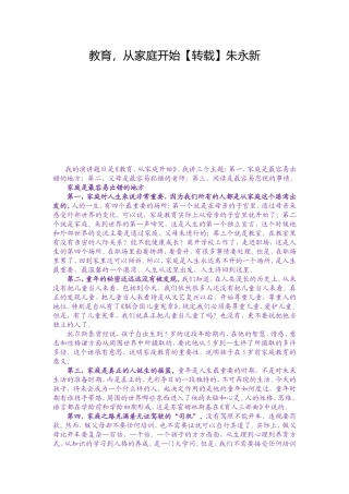 教育从家庭开始