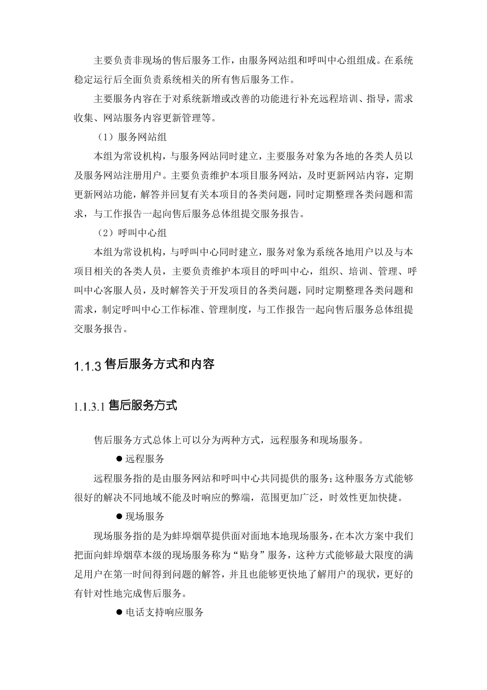 软件开发服务项目售后服务方案_第3页