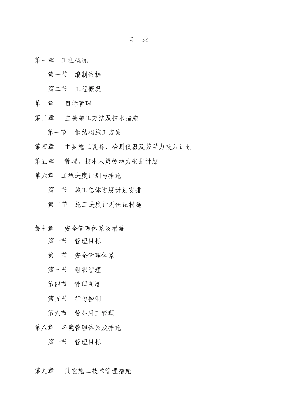 电商建材产业园钢结构厂房施工组织设计_第3页