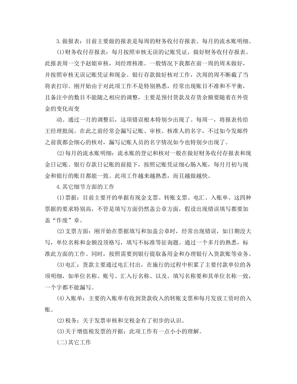 财务试用期个人参考总结五篇合集_第3页