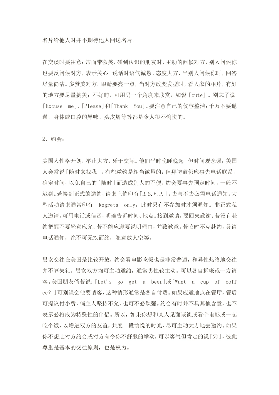 美国生活社交礼仪_第2页
