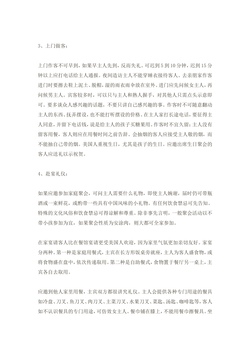 美国生活社交礼仪_第3页