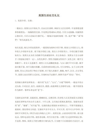 美国生活社交礼仪