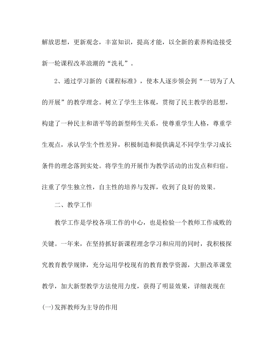 2021年班主任年终个人参考总结范文_2_第2页