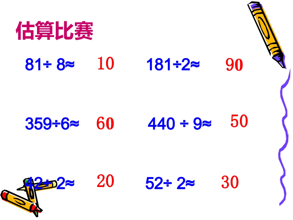 赛课笔算两位数除以一位数_第2页